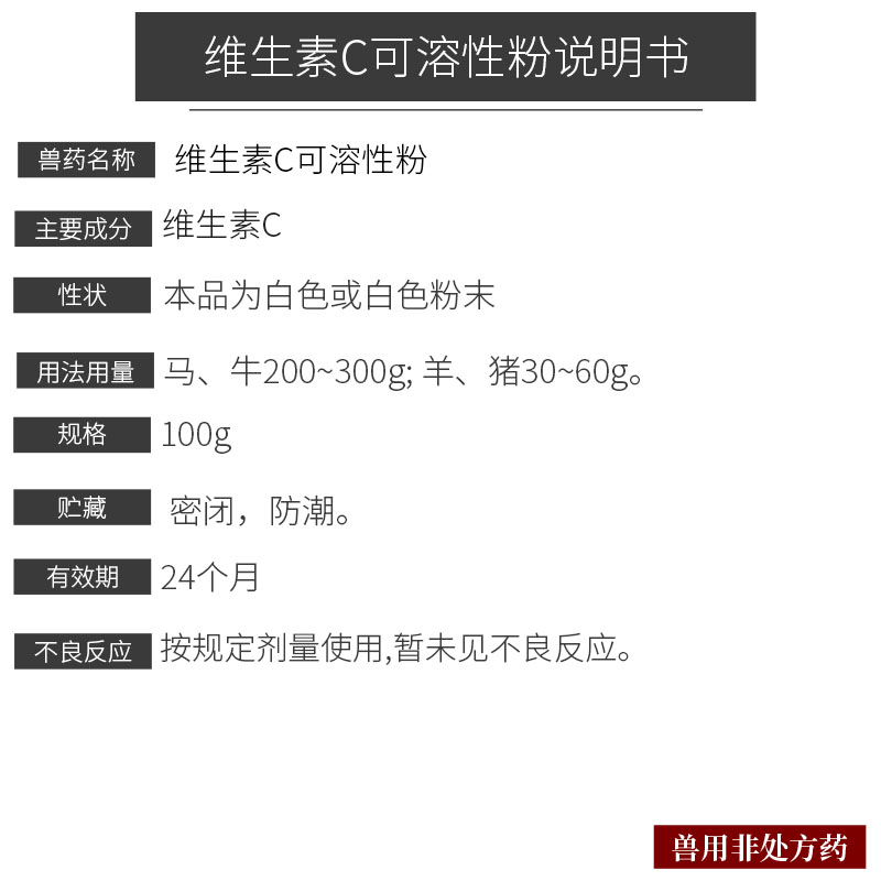 10%维生素C可溶性粉