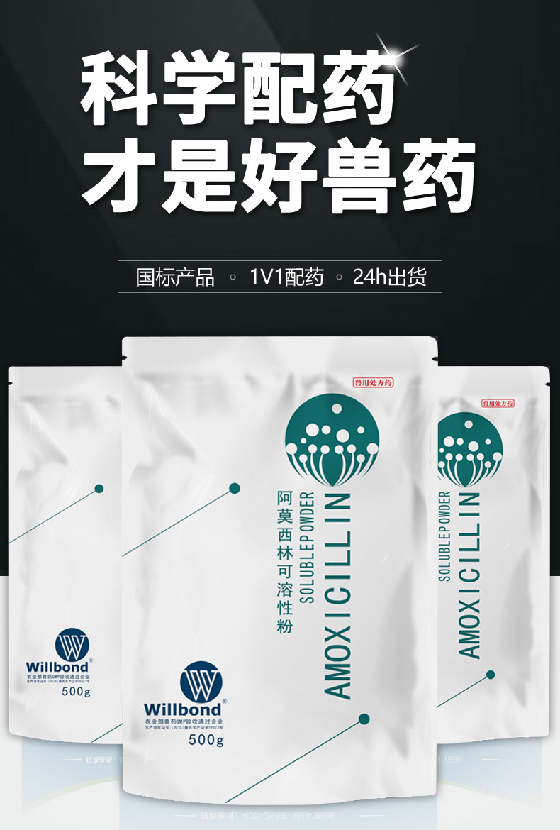 30%阿莫西林500g-产品详情页_01.jpg