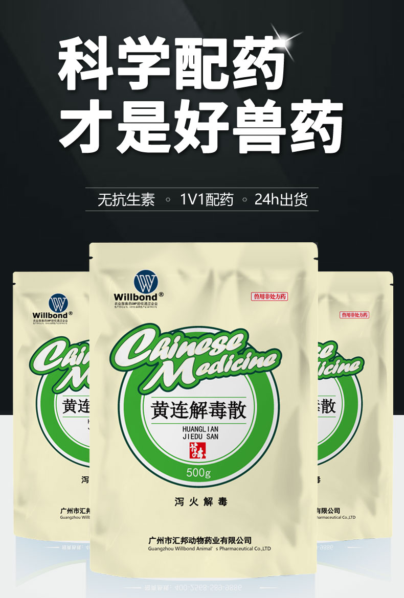 猪抗病毒_黄连解毒散500g_01 (1).jpg