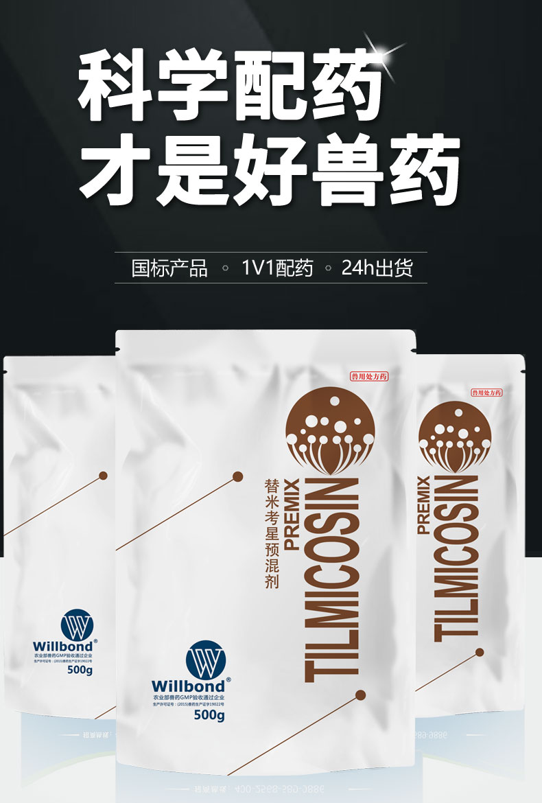 20%替米考星预混剂（微囊）500g-产品详情页_01.jpg