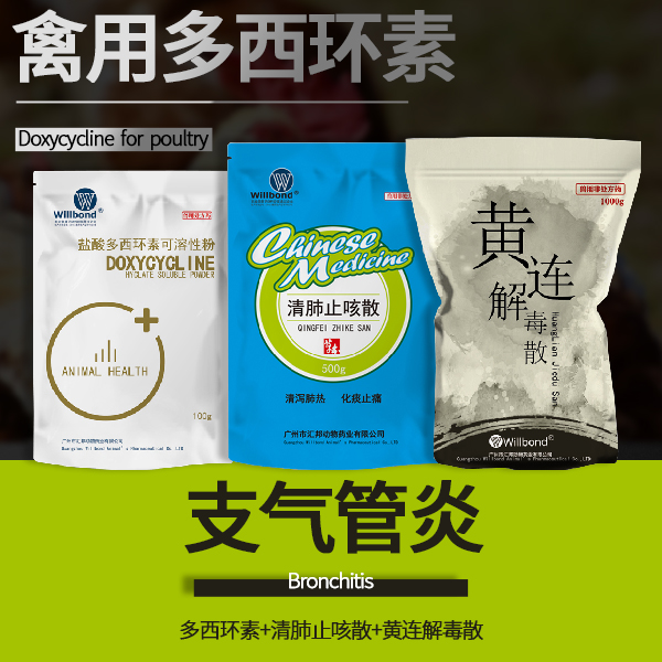 禽用多西环素