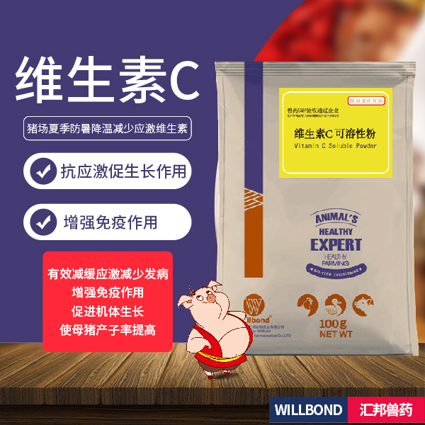 维生素C可溶性粉