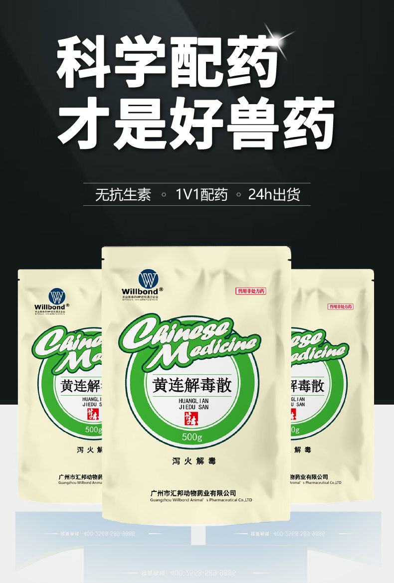 百乐门娱乐官网首页详情页-黄连解毒散500g-（牛羊）_01.jpg