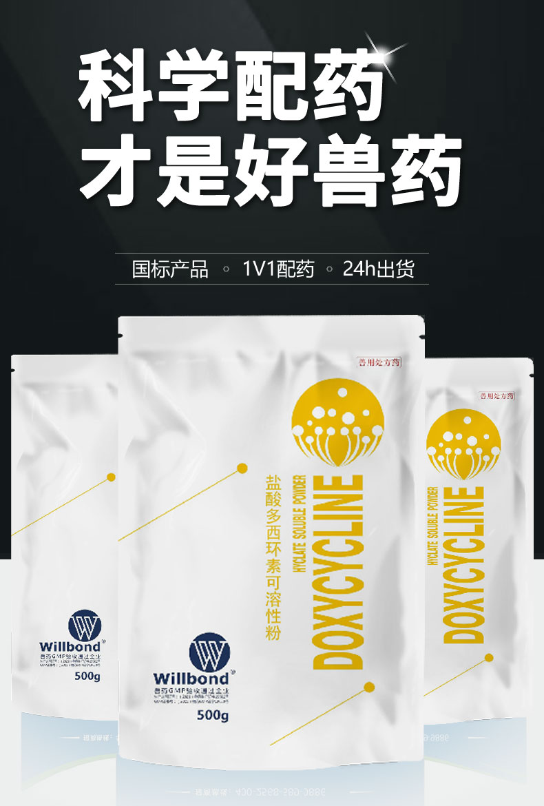 50%多西500g-家禽--详情页_01.jpg