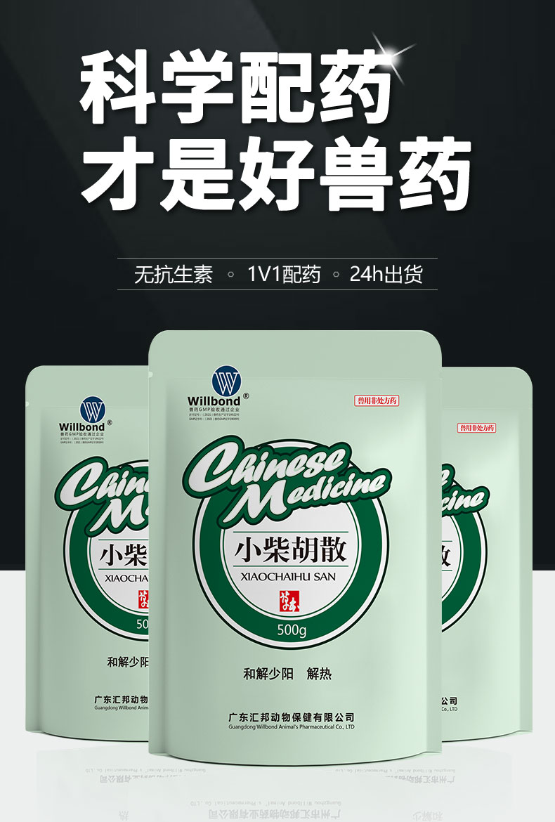 小柴胡散500g_01.jpg