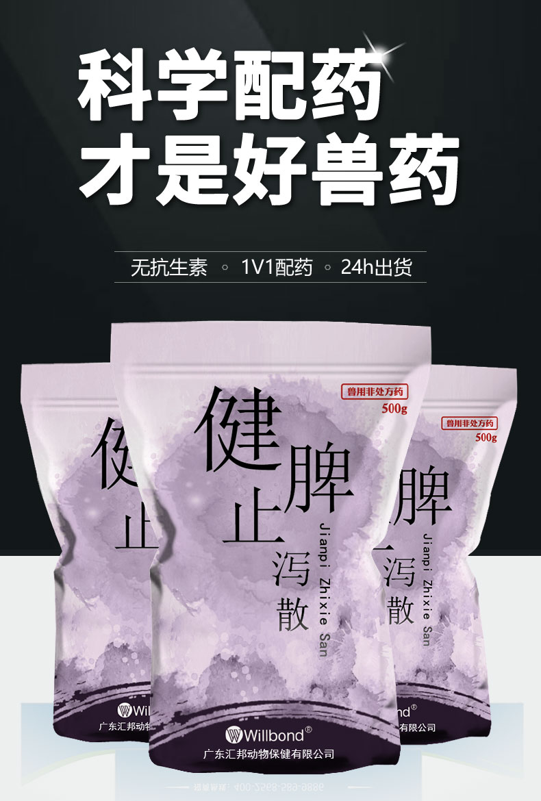 健脾止泻散500g_01.jpg