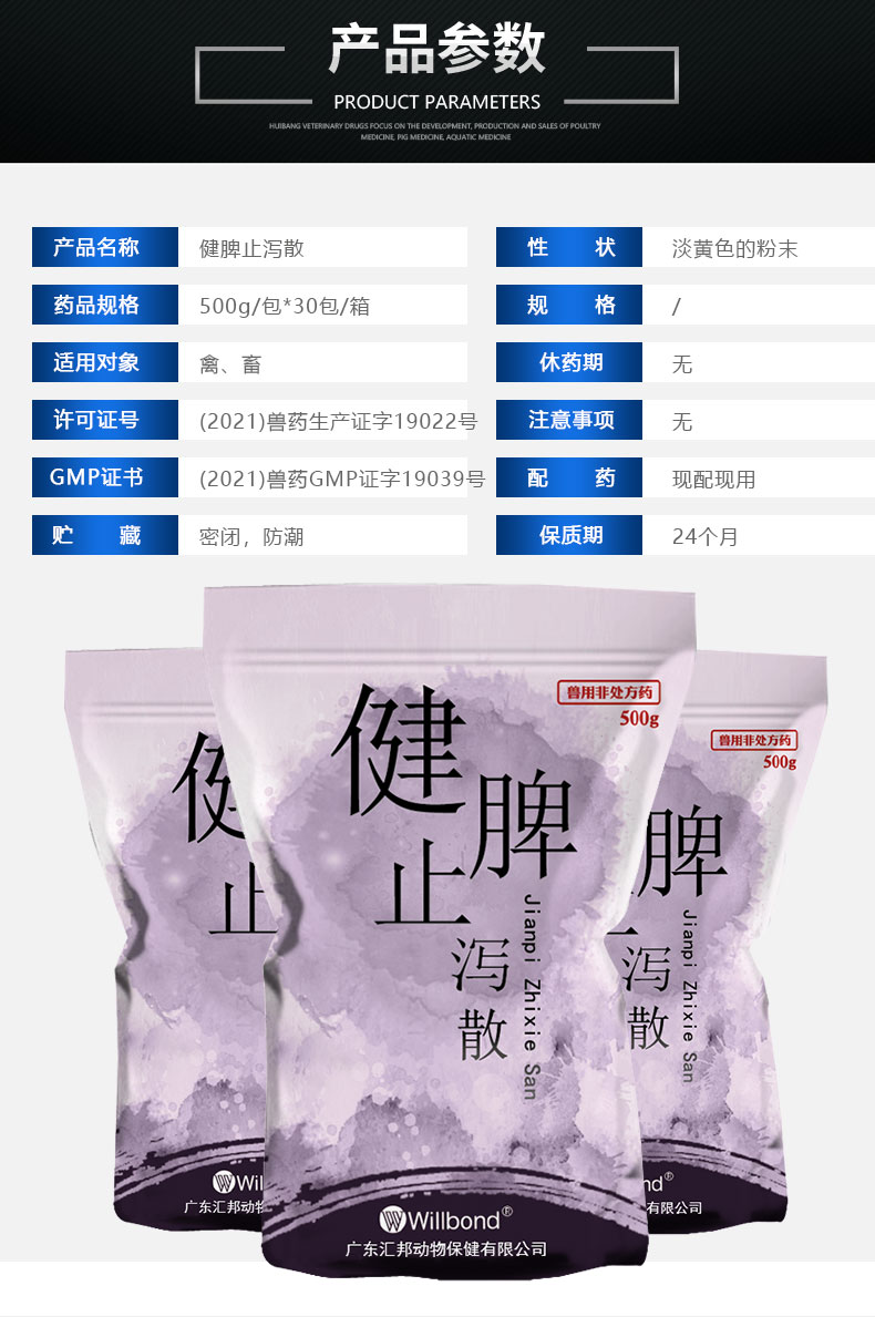 健脾止泻散500g_04.jpg