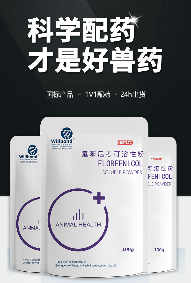 30%氟苯尼考100g-产品详情页_01.jpg