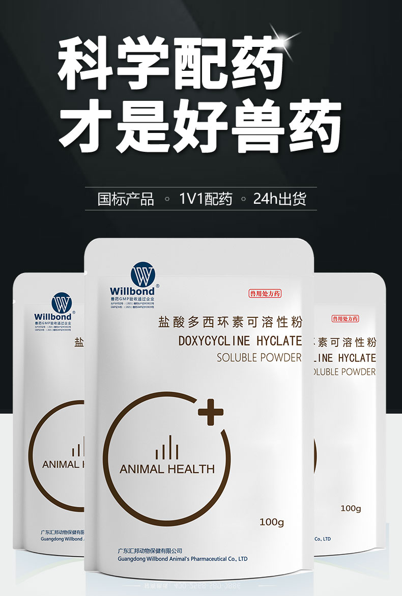 50%盐酸多西100g-产品详情页-1-4_01.jpg